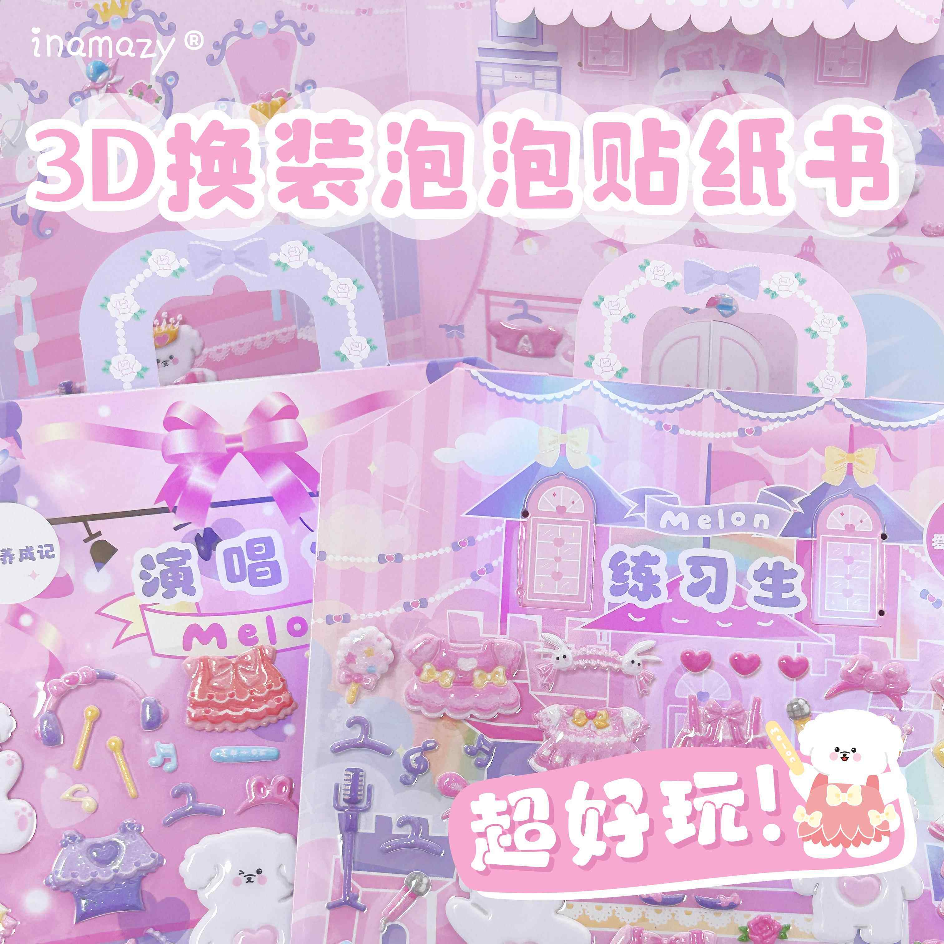 inamazy咕卡手帐贴纸手提款立体泡棉儿童女孩贴纸可爱少女DIY贴画
