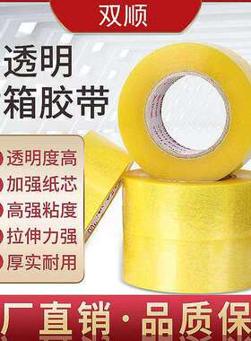 直销多尺寸单面黄色透明胶带整箱快递打包封箱胶带高粘度