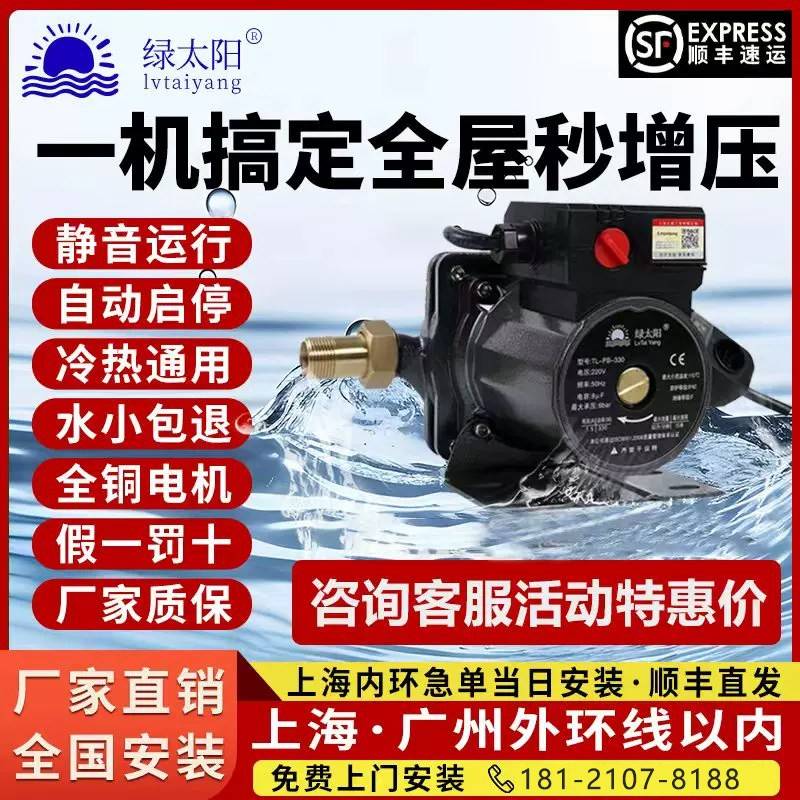 上海绿太阳家用全自动超静音增压泵自来水燃气热水器智能变频加压