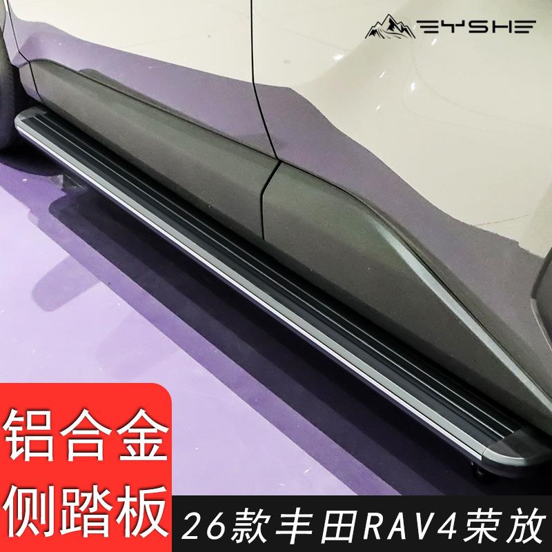 适用26款丰田RAV4荣放侧踏板威兰达脚踏板承重铝合金免打孔改装