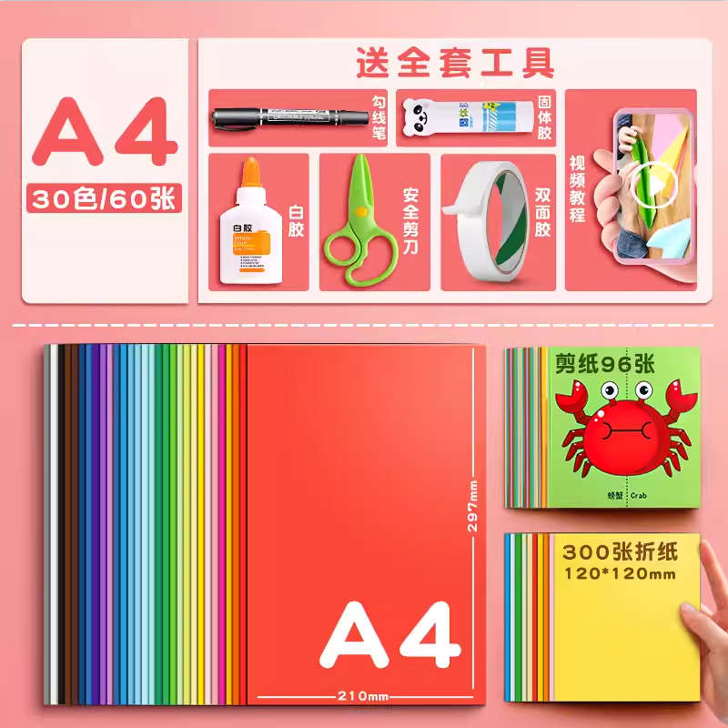 剪纸儿童手工卡纸彩色硬卡纸A4k幼儿园制作材料小学生美术绘画幼