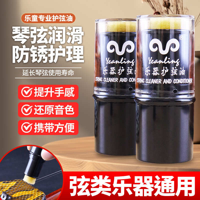 乐器护弦油二胡琴弦护理油吉他中阮板胡琴弦防锈清洁保养油护理剂