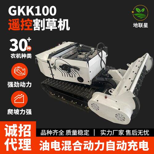 GKK100-C汽油四冲程除草机全地形自调节甩刀遥控割草机