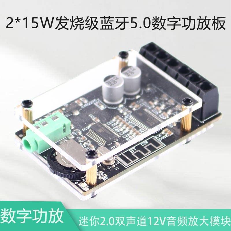TPA3110D2双声道15W*2立体声迷你蓝牙5.0数字功放模块音频放大板