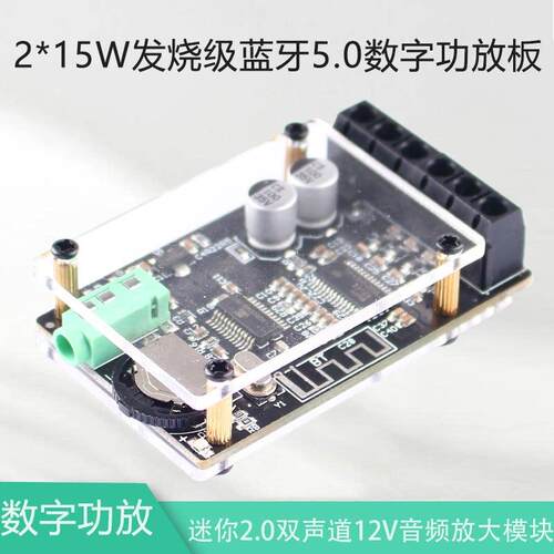 TPA3110D2双声道15W*2立体声迷你蓝牙5.0数字功放模块音频放大板