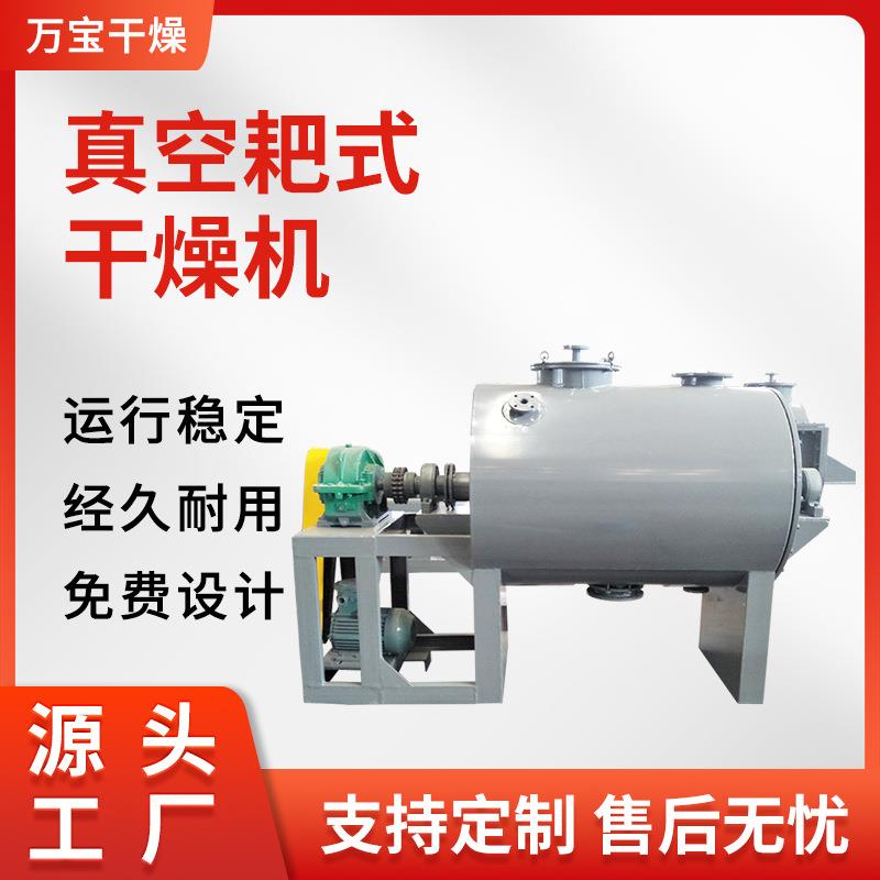 供应工业腻子粉卧式高温真空耙式干燥机医药中间体耙式干燥设备