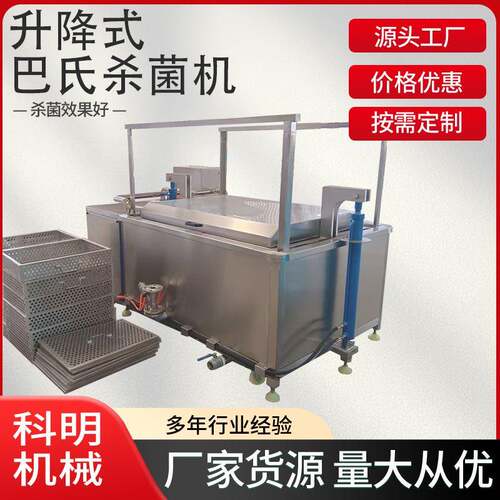 升降式魔芋爽巴氏杀菌机素食毛肚低温巴氏杀菌设备小型巴氏灭菌机