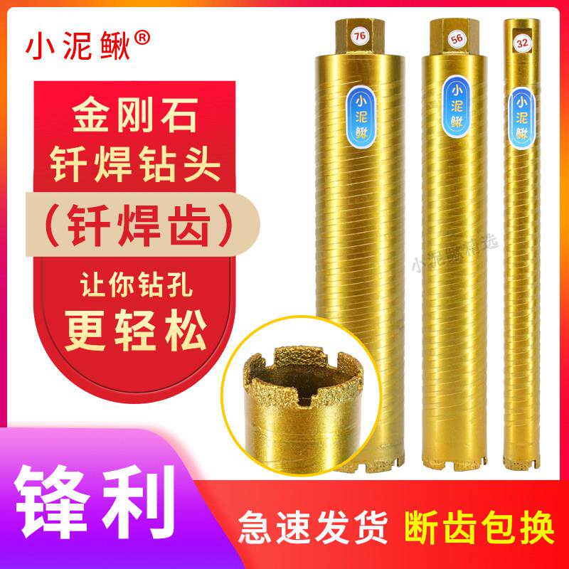小泥鳅钎焊水钻头锋利型干打水磨钻干湿两用墙壁开孔器空调安装薄