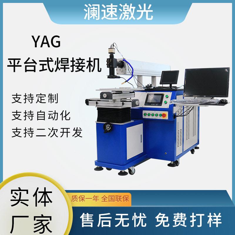 YAG光纤脉冲激光焊接机模具修补电子产品金属薄片激光点焊机焊枪