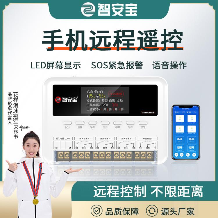 4G智能手机APP远程遥控开关220V/380V水泵电机无线控制器电源开关