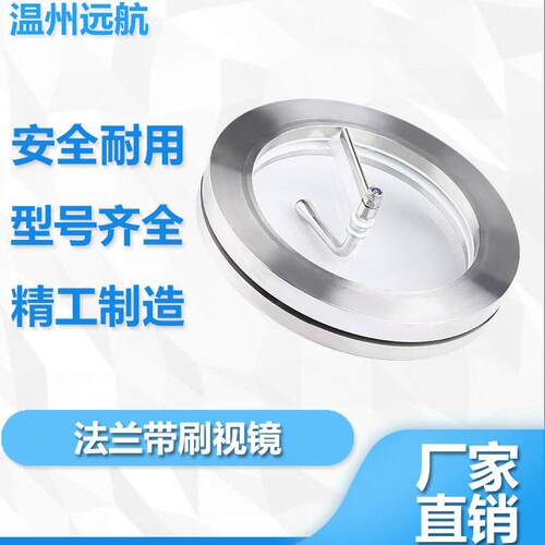 304不锈钢带刮刀法兰视镜对夹视镜带清洁刷灯刮板玻璃法兰观察镜