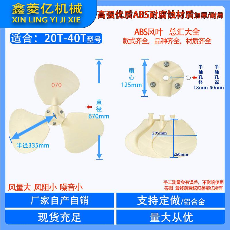 冷却塔风叶胶扇叶凉水塔风扇风机冷却水塔电机配件耐高温液冷换热