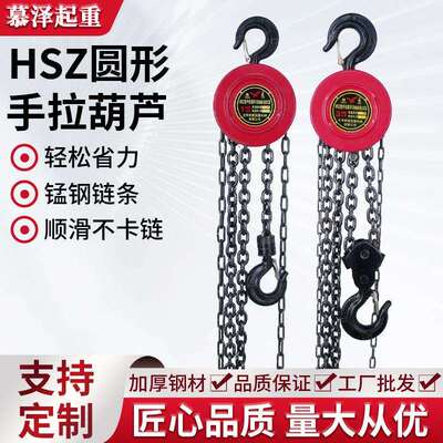 hsz圆形手拉葫芦5吨家用工业起重1t2t3t5t10吨手动链条葫芦吊链