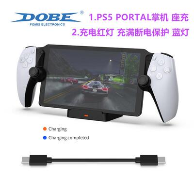 DOBE原装PS PORTAL串流掌机充电底座PS5PORTAL手柄座充充电器配件