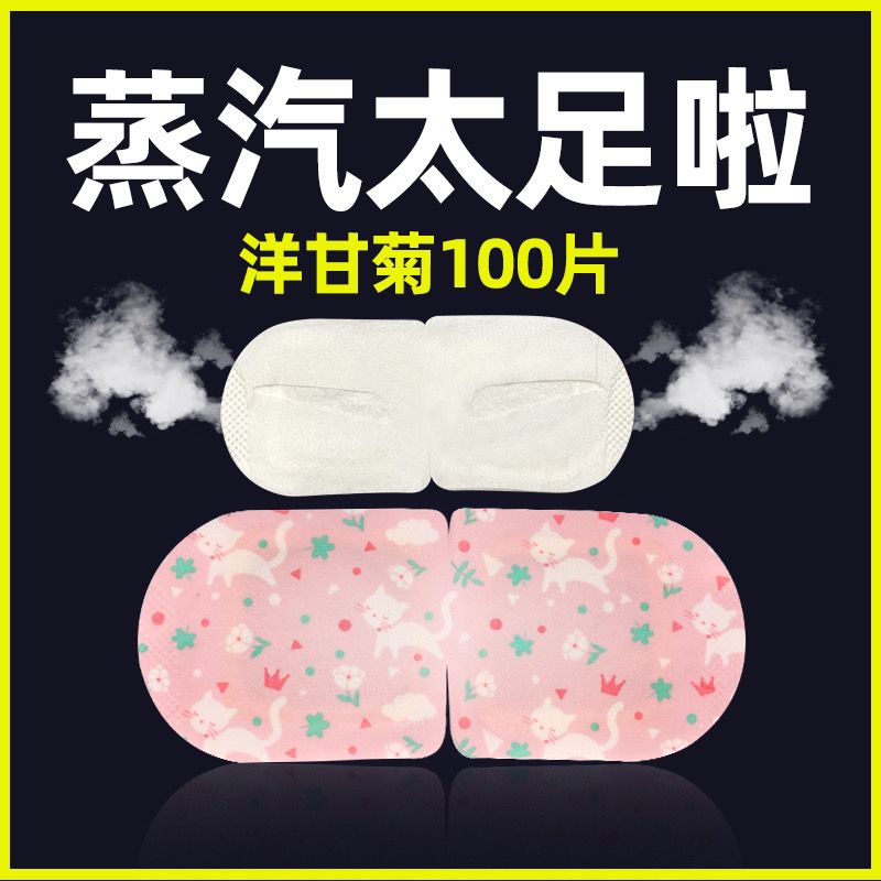 [10]热敷蒸汽眼罩自发热助睡眠淡化黑眼圈缓解眼疲劳眼睛罩蒸汽