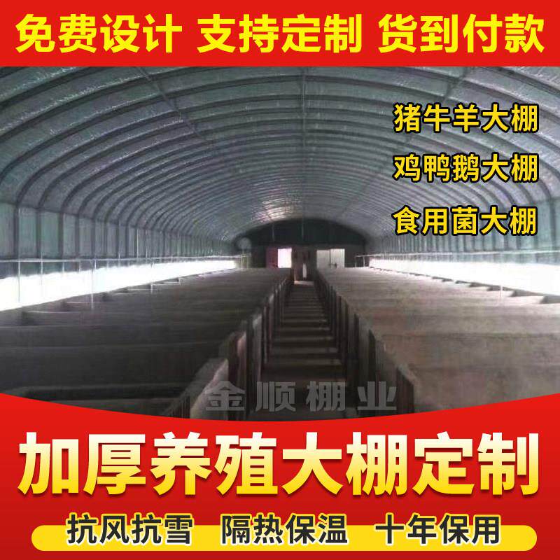 养殖大棚骨架钢管全套牛棚羊圈猪舍养鸡鹅养猪温室蔬菜种植椭圆管