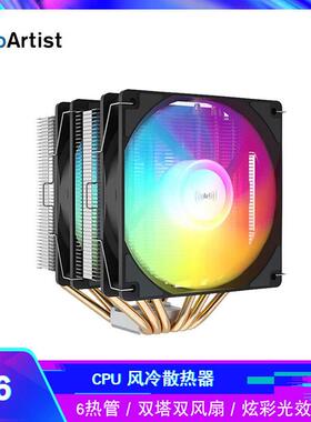 雅浚E6V3 CPU风冷散热器6热管双塔式风扇12CM炫彩灯效E6V2/E6PULS