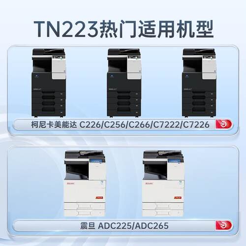 天威 适用美能达c226粉盒 tn223黑色碳粉 美能达 C266 C7222 C722