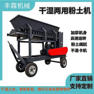 土壤小型移动式粉土机水稻育苗用土壤粉碎机自喷式黏土冻土打碎机