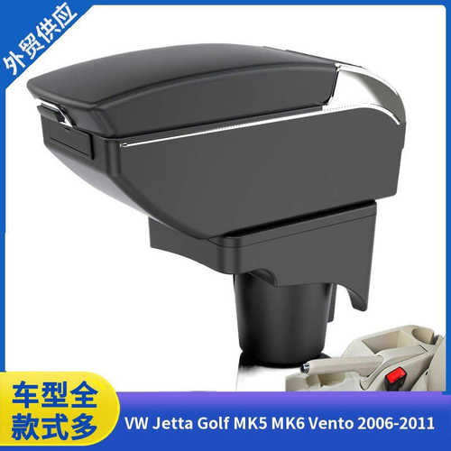 适用VW Jetta Golf MK5 MK6 Vento 2006-2011扶手箱 速腾手扶箱