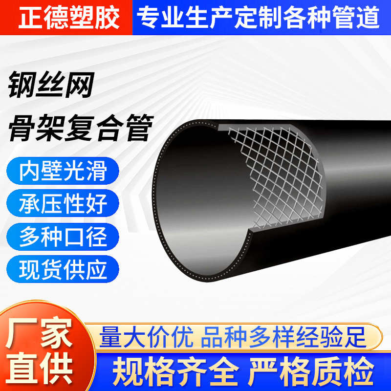 HDPE钢丝网骨架复合管pe给水耐压消防管黑色pe聚乙烯全新料排污管