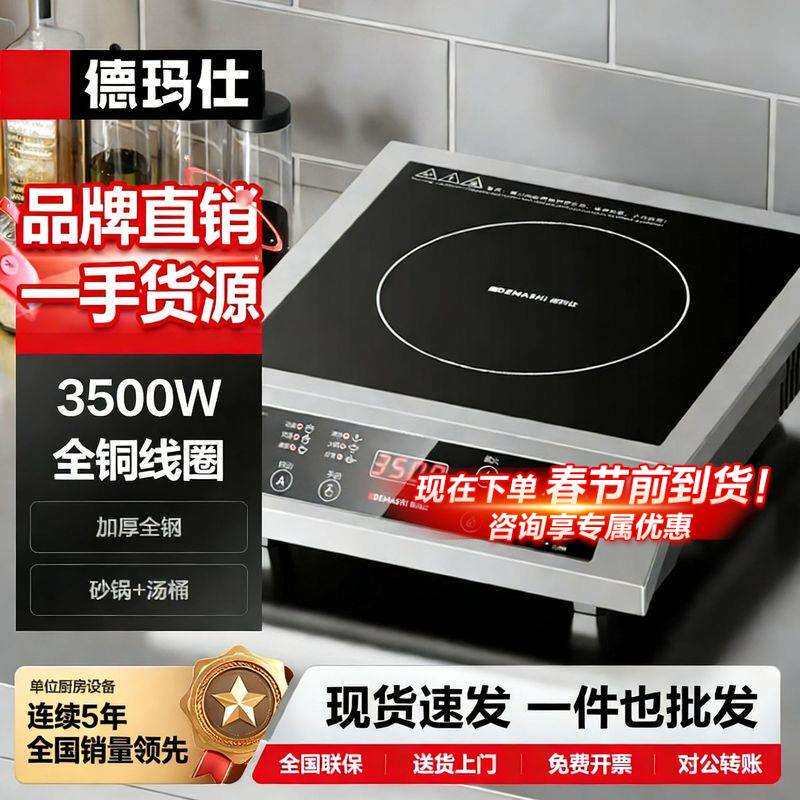 德玛仕商用电磁炉大功率3500w大电磁炉炒菜大锅灶炒菜电炒炉火锅