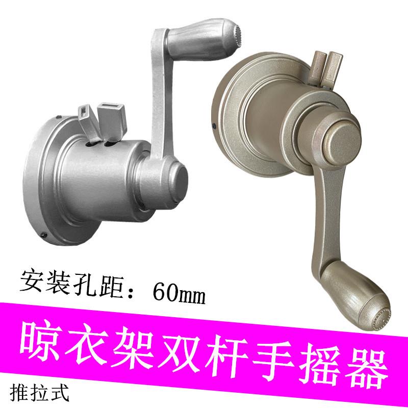 阳台晒衣架换挡摇手器推拉式双杆升降器室内升降晾衣架手摇器专用