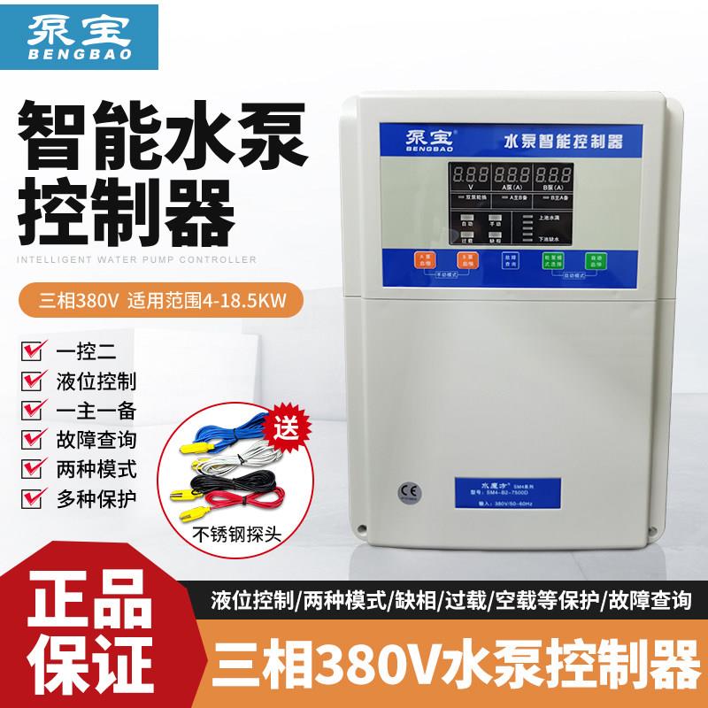 泵宝水泵智能控制器排污泵电箱380v全自动控制开关液位压力控制箱