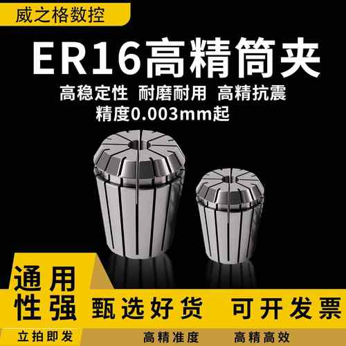 ER16筒夹数控刀柄弹性主轴夹具高精度CNC刀柄内芯弹性夹刀夹钻套