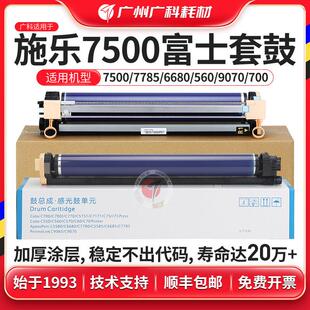 5065 广科适用施乐7500套鼓富士700 6680 560 6550鼓芯组件 7780