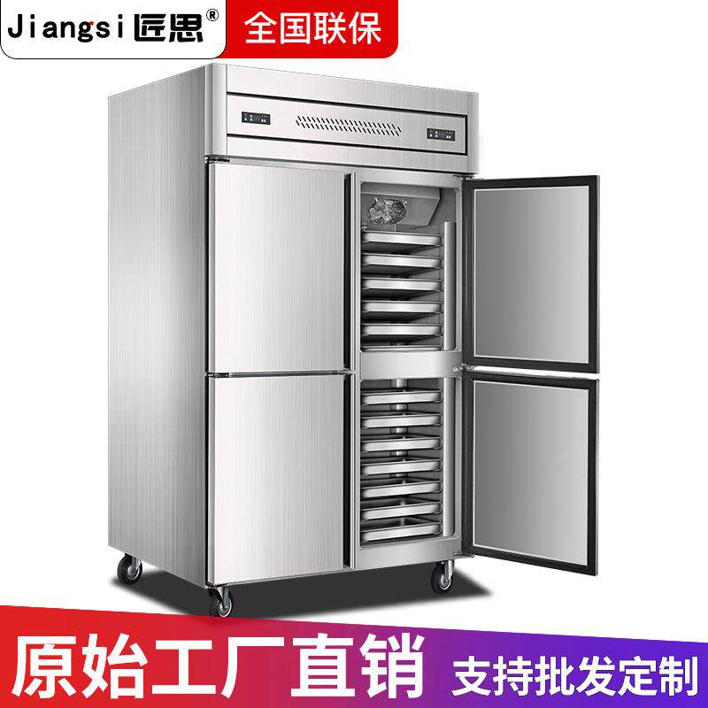 四门烤盘冷冻柜冰箱商用烘焙店双温慕斯面团饼盘柜四门商用
