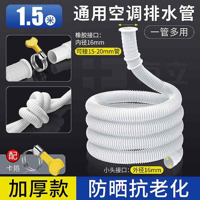 空调排水管延长管滴水神器加长延长洗衣机下水家用软管排水管道