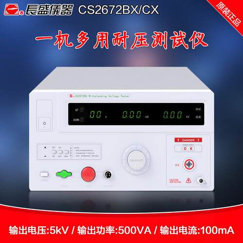 长盛CS2672CX耐电压测试仪AC/DC交直流耐压测试仪5KV