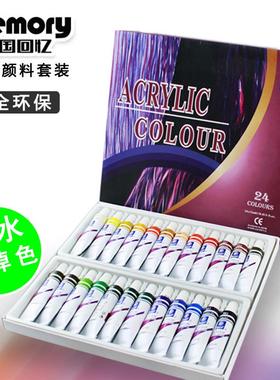 回忆儿童绘画手绘防水丙烯颜料不掉色墙涂鸦绘画衣服颜料121824色