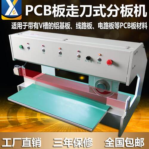 全自动走刀式分板机电路板剪板机线路板切板机PCB板铝基板裁板机