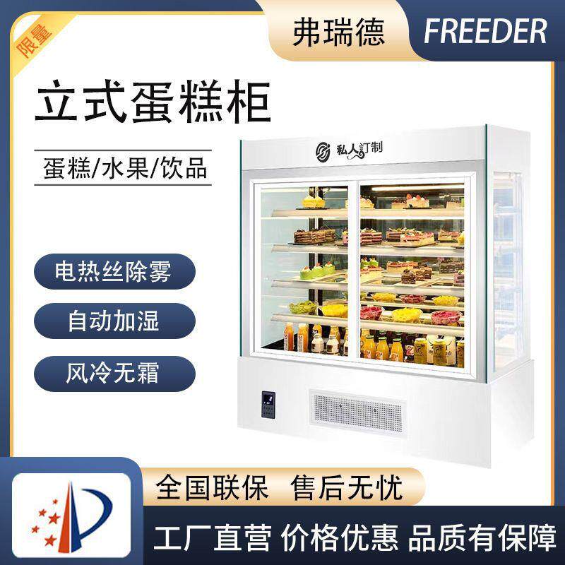 立式蛋糕展示柜商用冷藏烘焙冰箱风冷甜品慕斯水果饮料保鲜柜