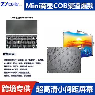 COB渠道模组20*160mm全倒装LED芯片防尘、防潮低耗冷屏高刷新