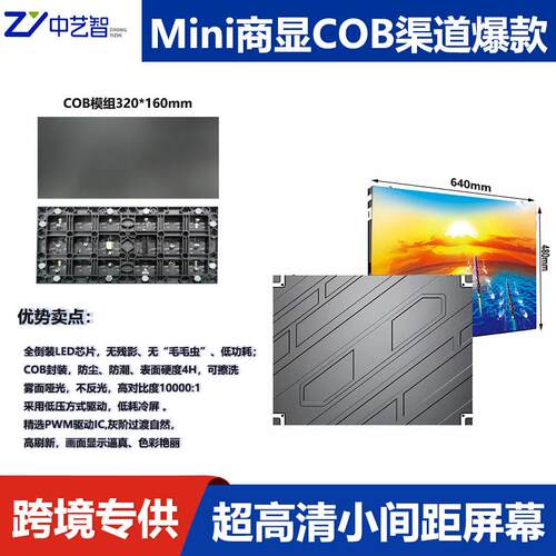 COB渠道模组320*160mm全倒装LED芯片防尘、防潮低耗冷屏高刷新