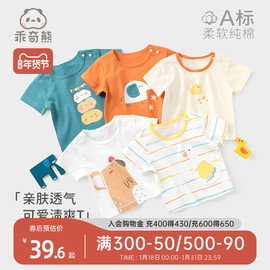 乖奇熊宝宝(熊宝宝)短袖t恤夏季薄款男女卡通，纯棉婴儿半袖上衣服儿童夏装