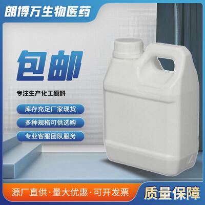 香料【威士忌内酯 39212-23-2】含量98% 100克/瓶