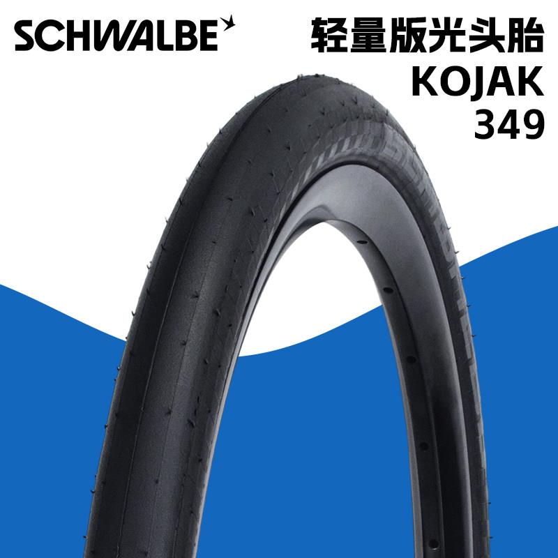 SCHWALBE 世文 KOJAK 16寸349小布外胎 轻量光头高速防刺轮胎图片