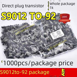 S9015 S9014 S9018 整包1000个 直插三极管S9012 92封装 S9013