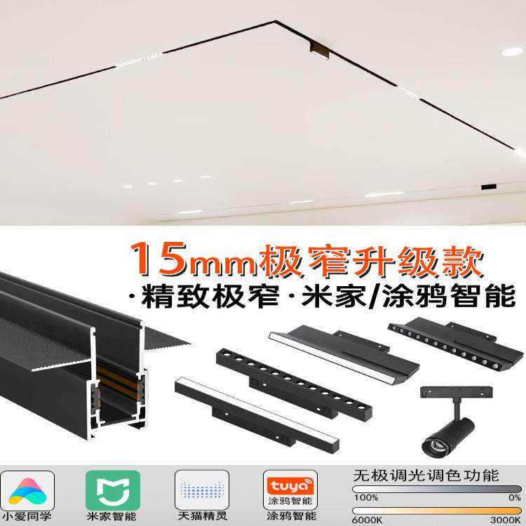 LED智能mm轨道灯明轨道磁吸灯