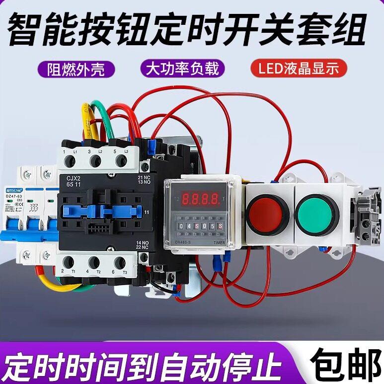 自动停止计时按钮开关数显时间继电器220V可调延时控制计时器380V