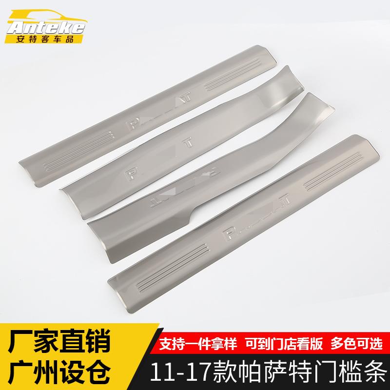 适用于11-17款帕萨特门槛条亮条帕萨特迎宾踏板后备箱防护条改装