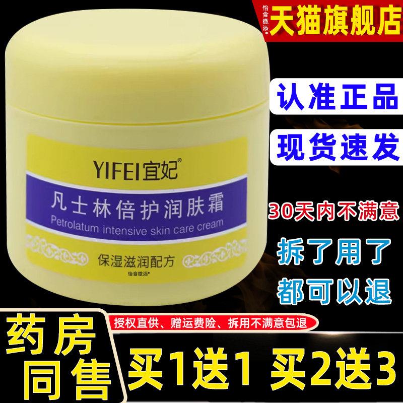 噜噜鼠正品宜妃凡士林倍护润肤霜手裂膏防干裂护手霜护足滋润保湿
