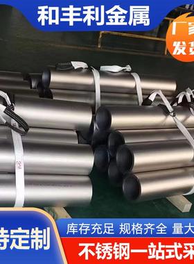 厂家304321316L2205310S不锈钢无缝管零切加工锯床切现货