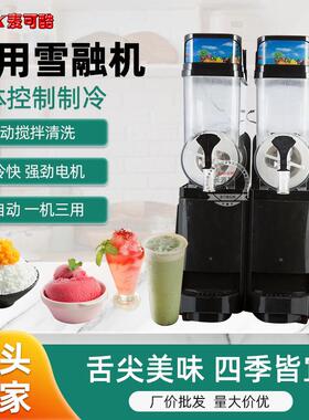 麦可酷雪泥机奶茶火锅店饮料机沙冰机双缸三缸雪融机冰沙制冰机