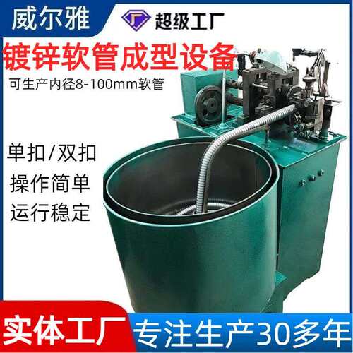 镀锌软管卷管机器 P3金属软管成型设备 单扣软管生产线