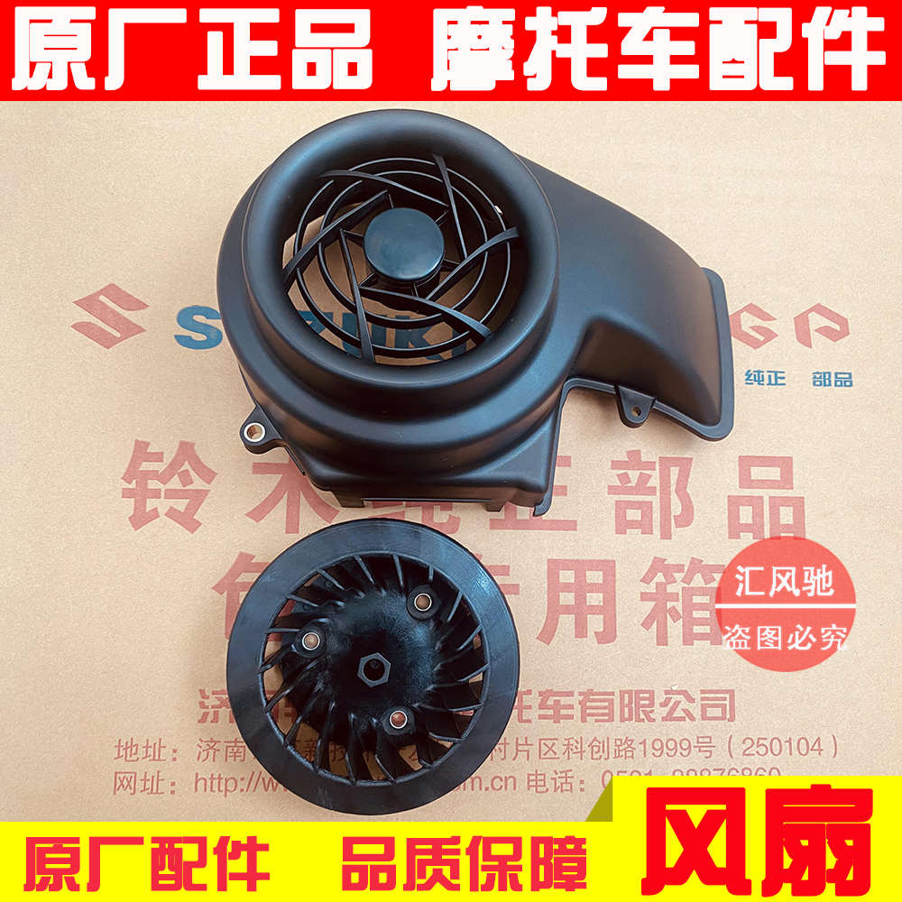 适用轻骑铃木摩托车UU125T UY125散热风叶风扇罩UE125发动机右罩